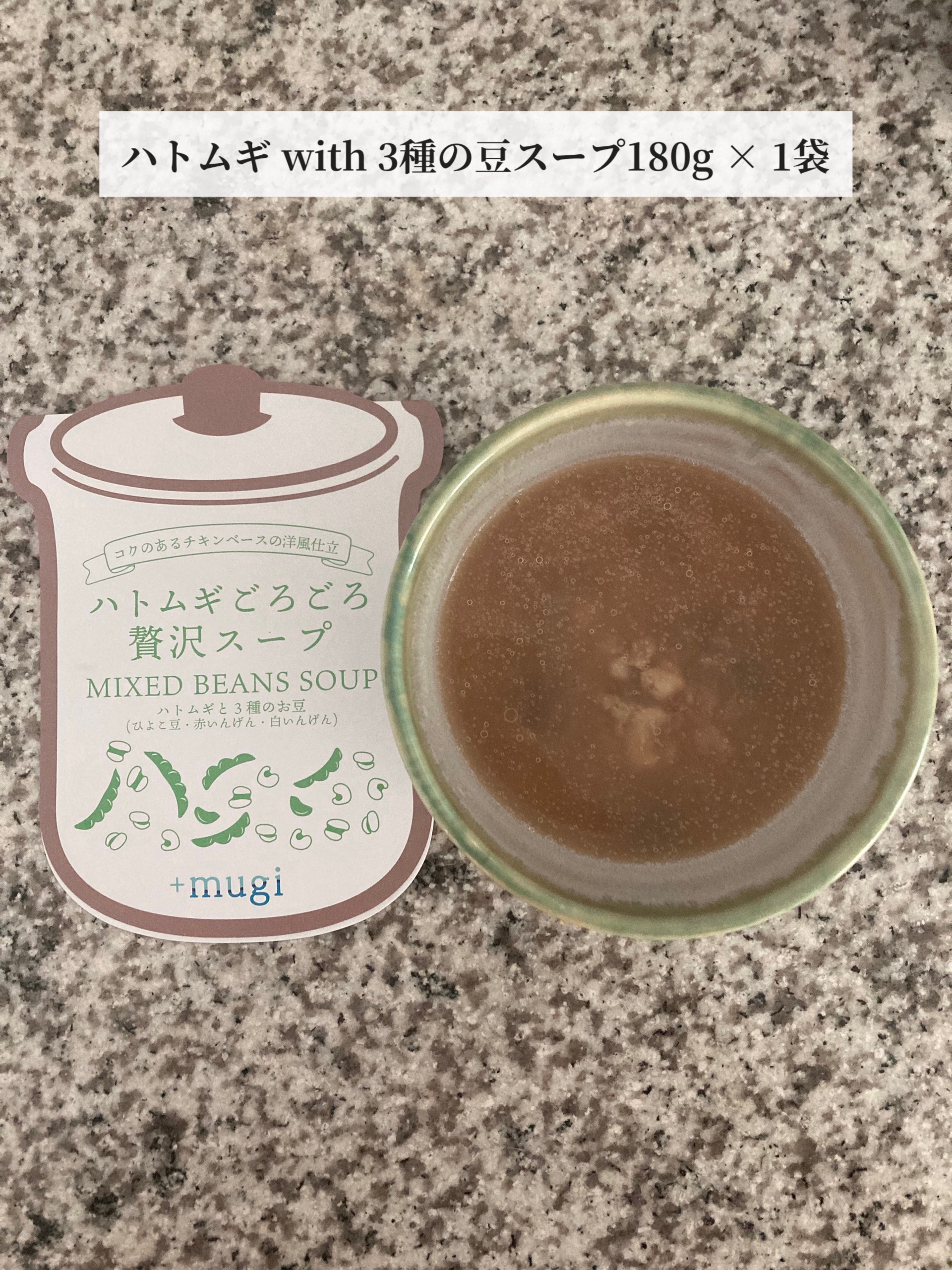 ハトムギごろごろ贅沢スープ/+mugi/食品を使ったクチコミ（2枚目）
