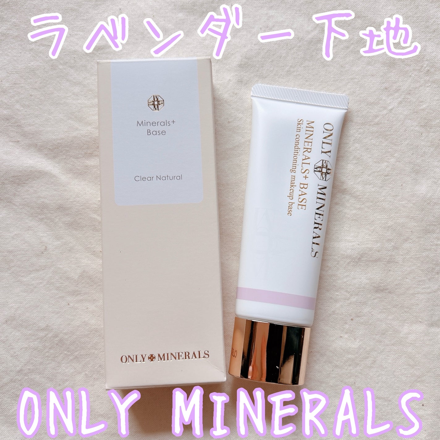 ミネラルプラス ベース/ONLY MINERALS/化粧下地を使ったクチコミ(1枚目)