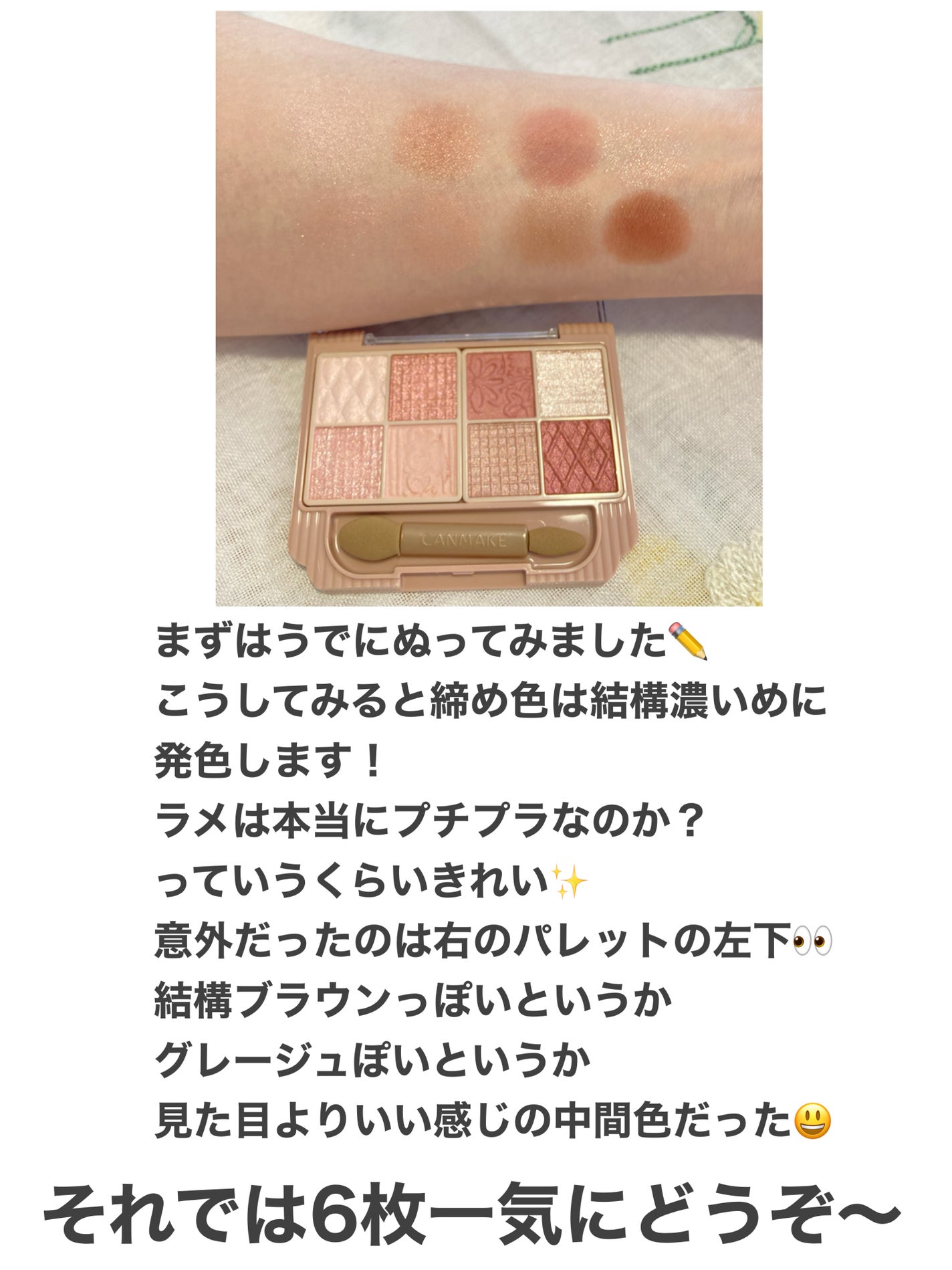 プティパレットアイズ/キャンメイク/パウダーアイシャドウを使ったクチコミ(3枚目)