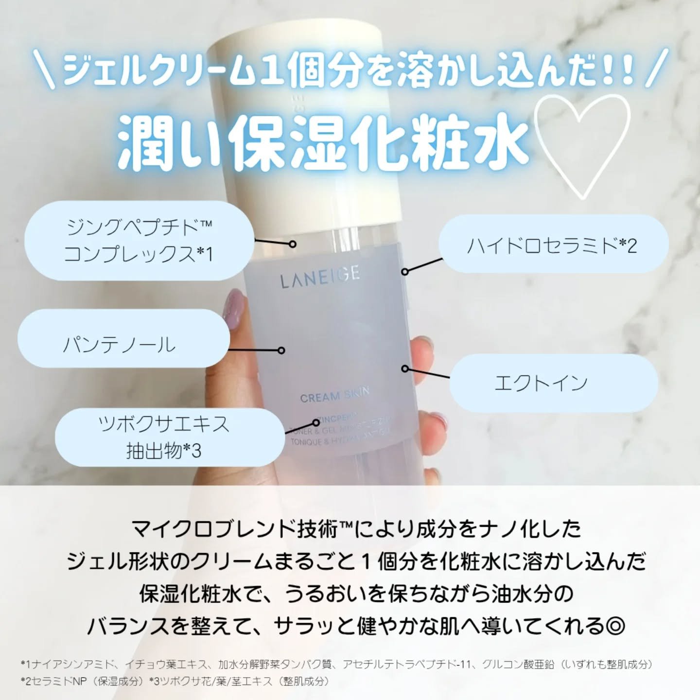 ジェルクリームスキン ローション/LANEIGE/化粧水を使ったクチコミ（2枚目）