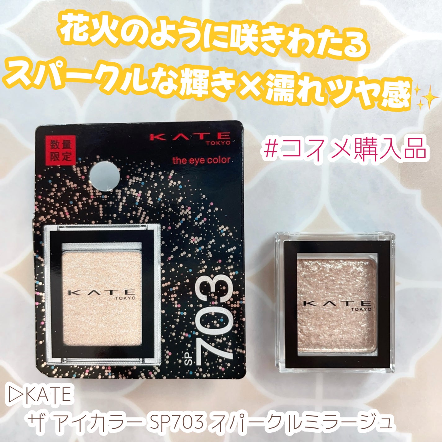 ケイト ザ アイカラー/KATE/単色アイシャドウを使ったクチコミ(1枚目)