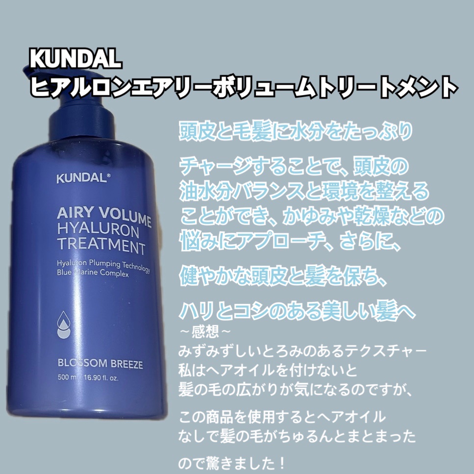 クンダル  エアリーボリュームヒアルロンシャンプー/トリートメント/KUNDAL/市販シャンプーを使ったクチコミ（3枚目）