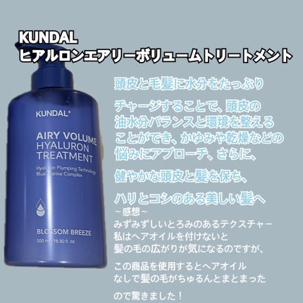 ヒアルロンエアリーボリューム シャンプー&トリートメントセット/KUNDAL/市販シャンプーを使ったクチコミ(3枚目)