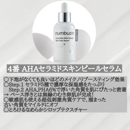 LUUNA@コスメ垢 フォロバ100 on LIPS 「ナンバーズインの新作がすごい😊4種類のセラムが登場。青いレチノ..」(6枚目)