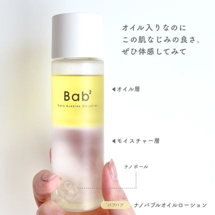 バブバブ ナノバブルオイルローション/Bab2/化粧水を使ったクチコミ(3枚目)