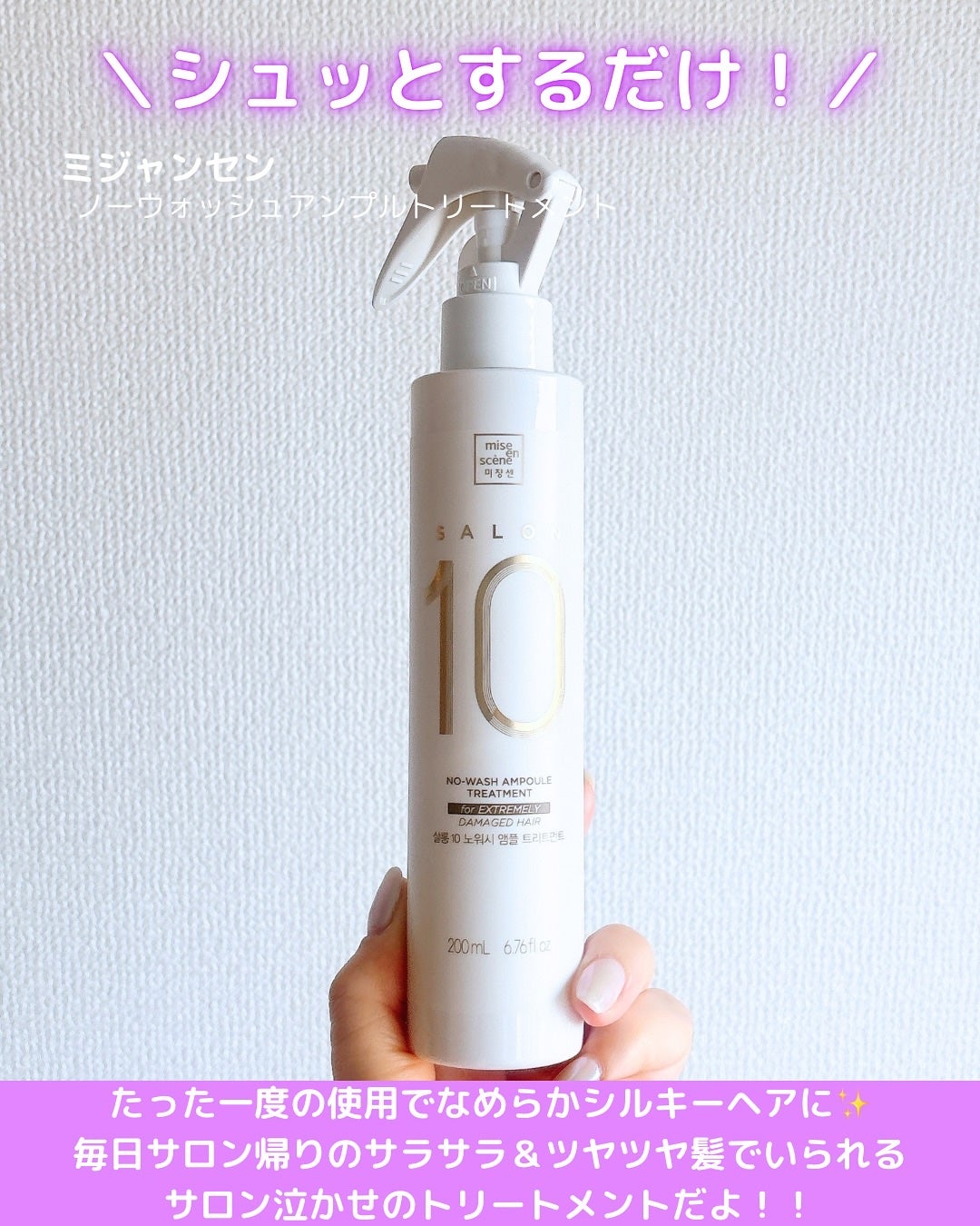 ミジャンセン サロン10 ミストトリートメント/miseenscene/アウトバストリートメントを使ったクチコミ(2枚目)