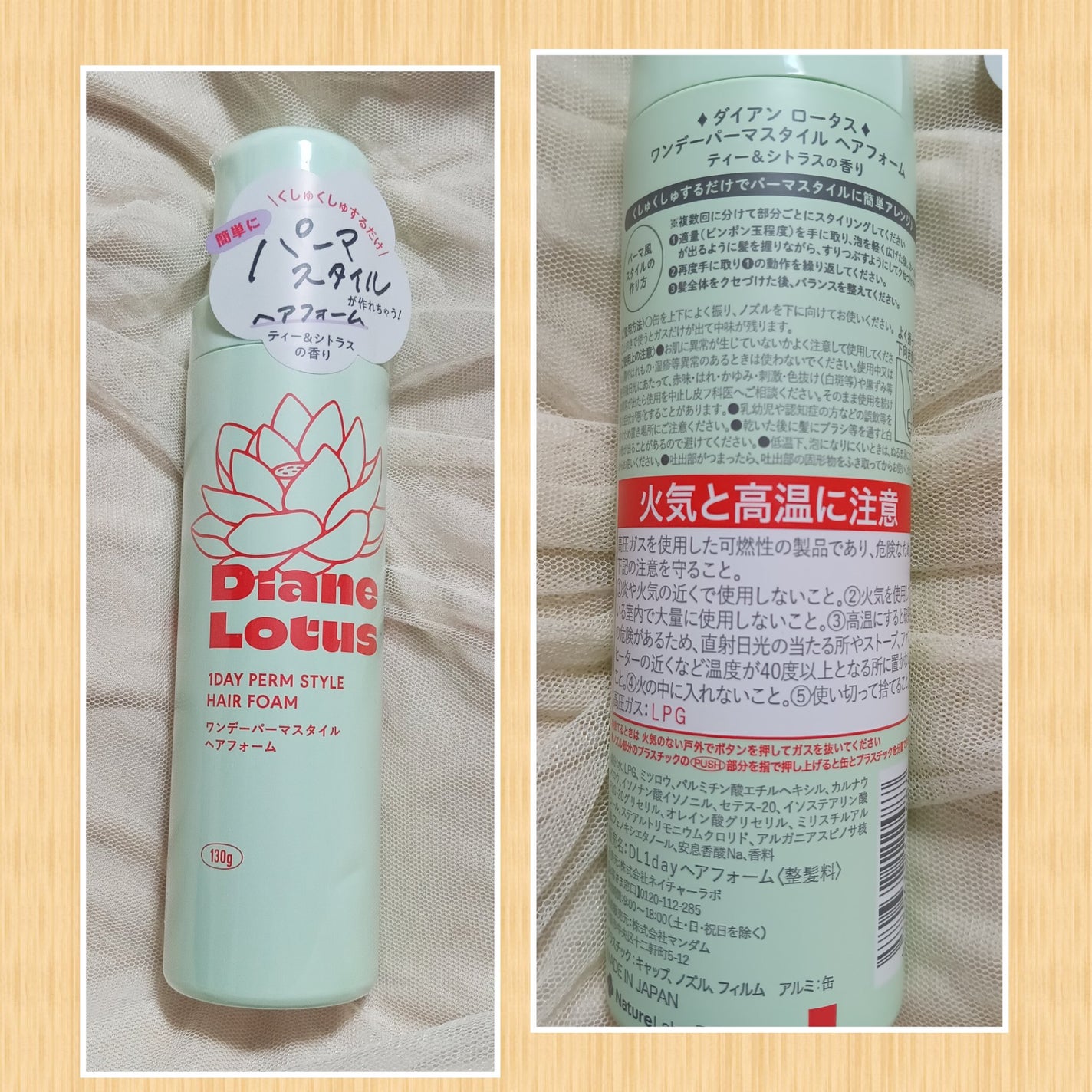 ロータス ワンデーパーマスタイル ヘアフォーム ティー&シトラスの香り/ダイアン/その他スタイリングを使ったクチコミ(6枚目)