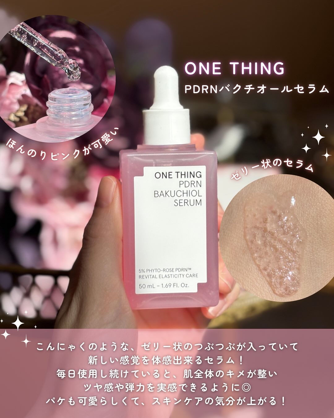 PDRNバクチオールセラム/ONE THING/美容液を使ったクチコミ（3枚目）