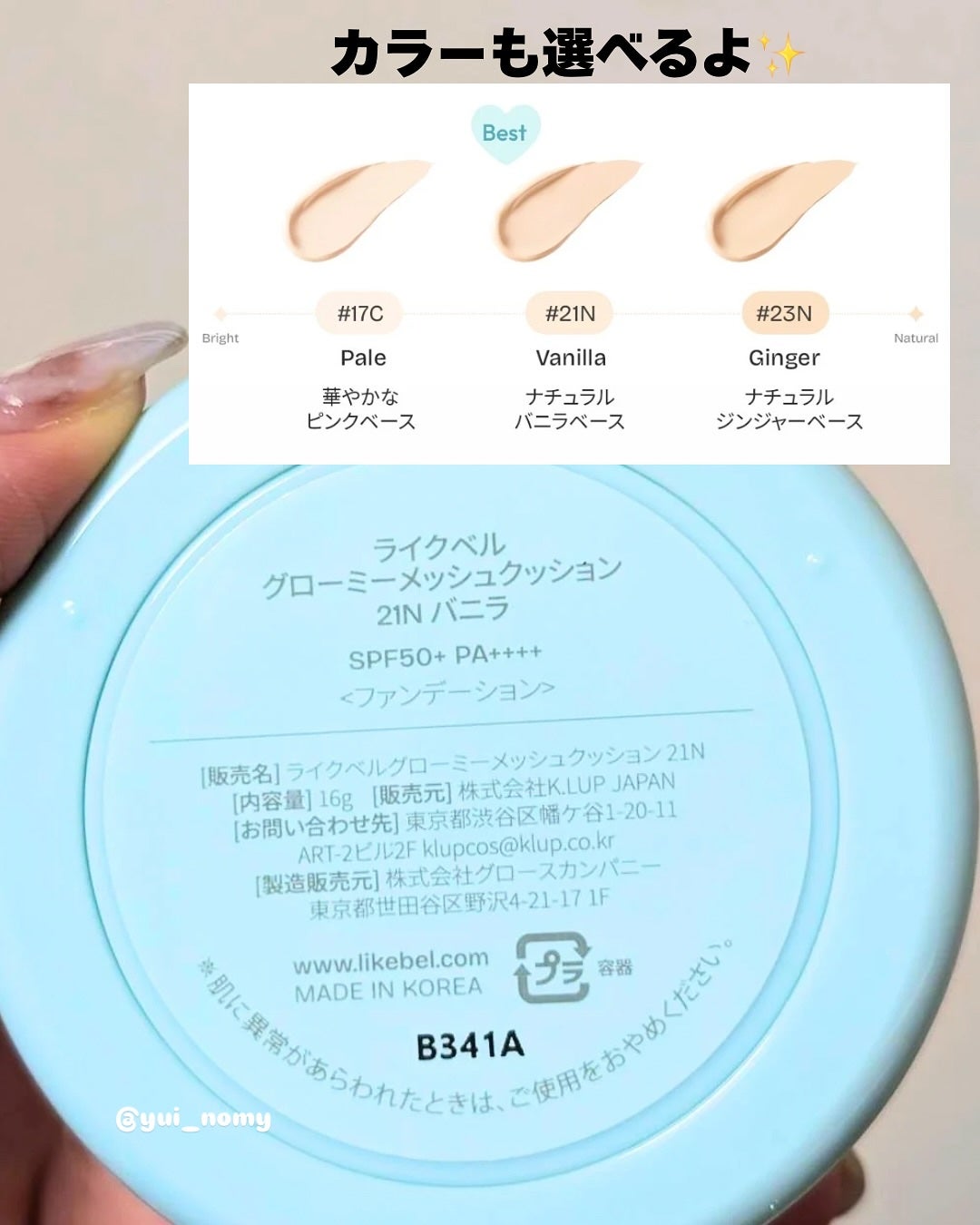 Glow me mesh cushion /Likebel/クッションファンデーションを使ったクチコミ(6枚目)