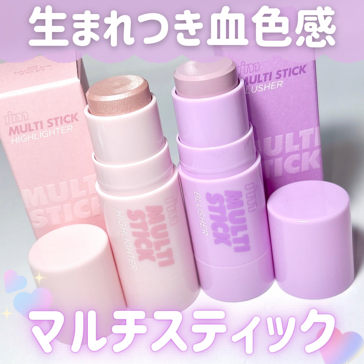 アイムマルチスティックブラッシャー/i’m meme/ジェル・クリームチークを使ったクチコミ(1枚目)