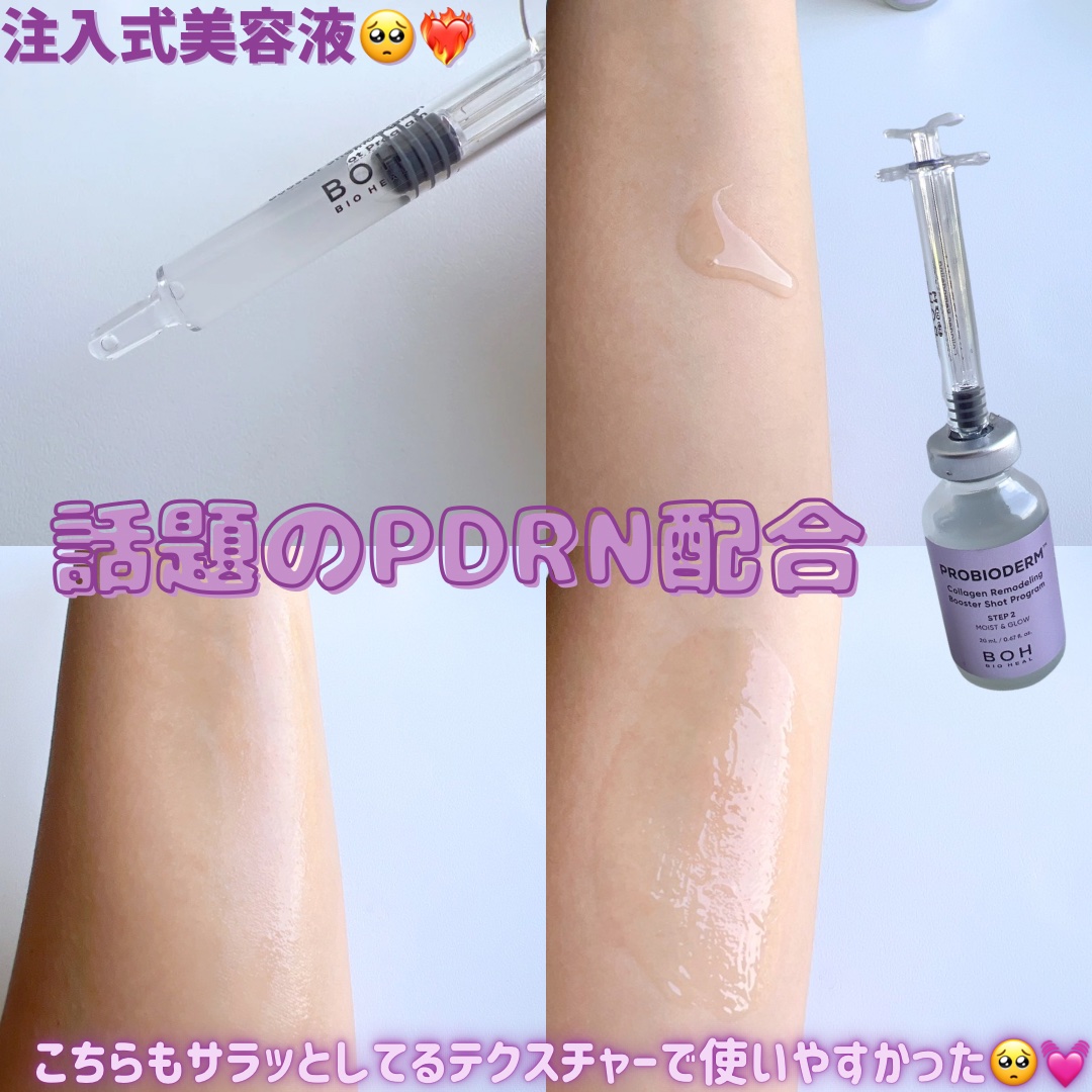 プロバイオダーム™ コラーゲン リモデリング ブースターショット プログラム/BIOHEAL BOH/美容液を使ったクチコミ（3枚目）