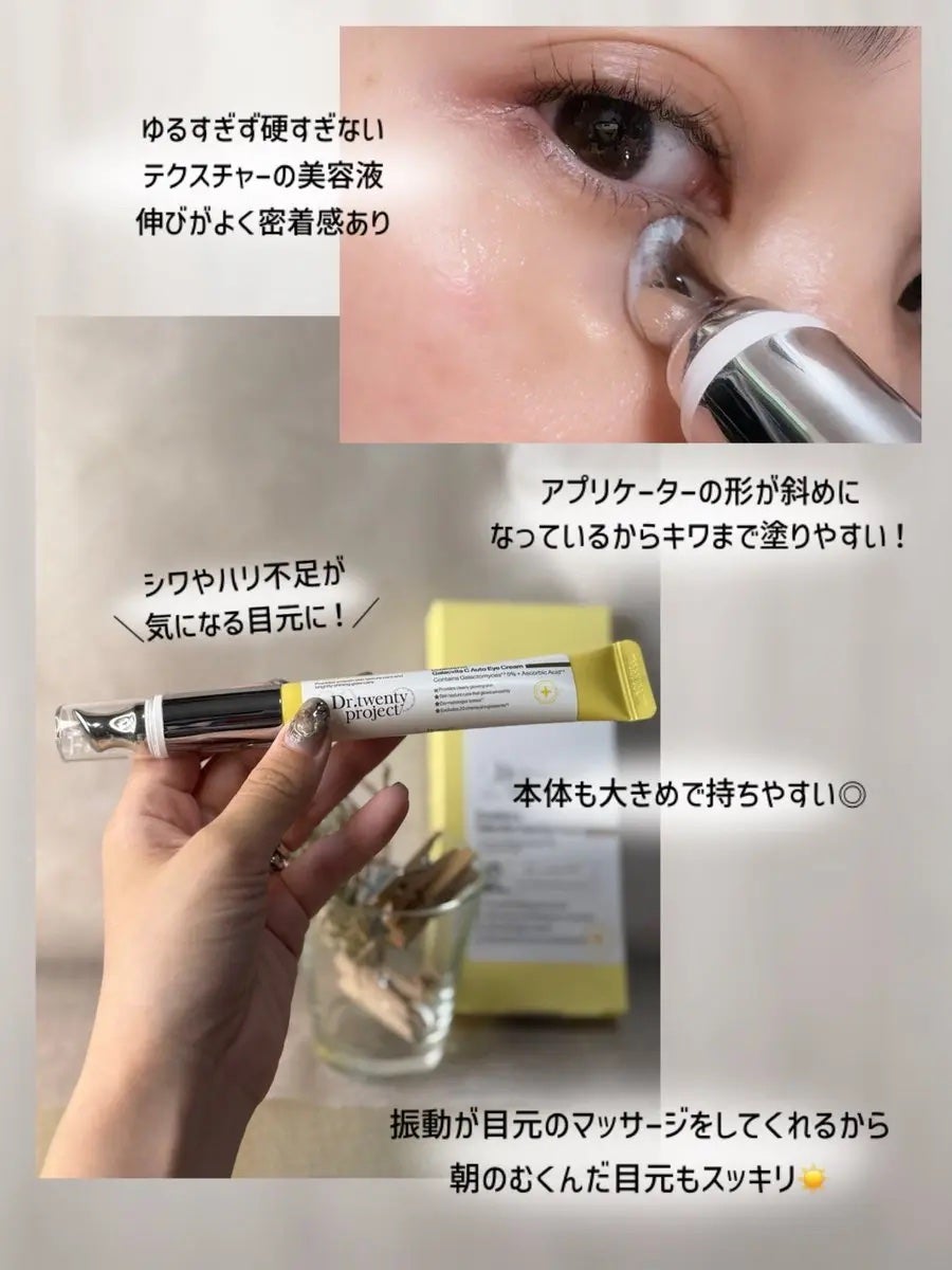 デュアルダムガーラックビタCオートアイクリーム/Dr.Twenty Project/アイケア・アイクリームを使ったクチコミ(2枚目)