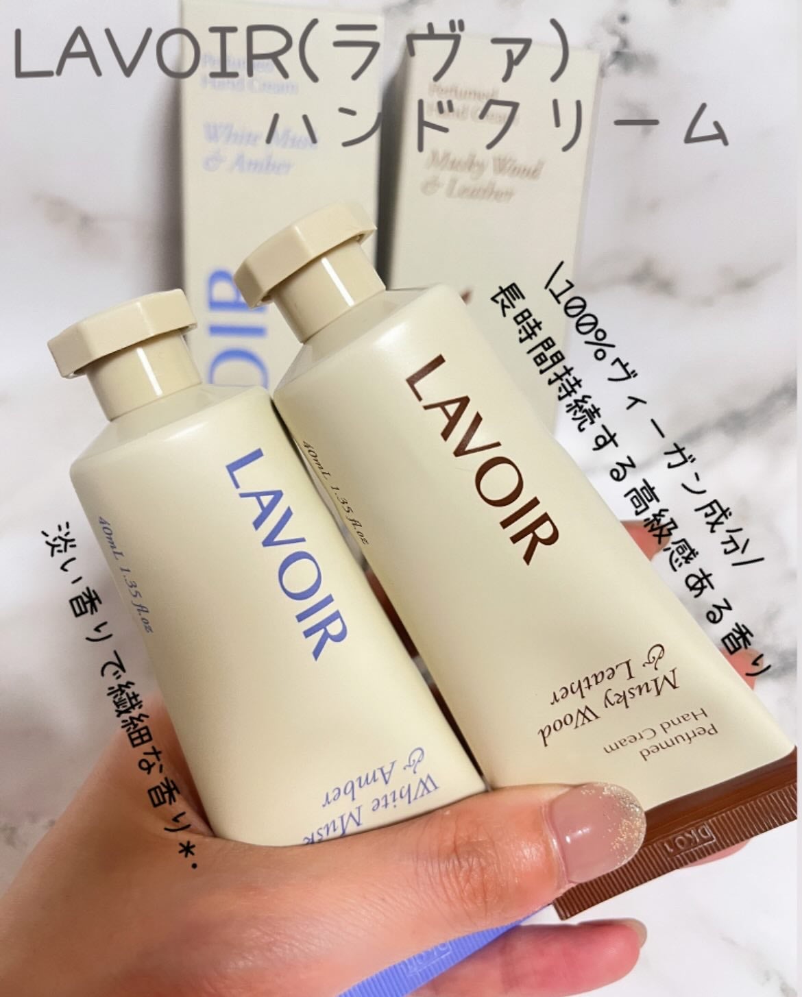 パフュームハンドクリーム ホワイトムスク&アンバー/LAVOIR/ハンドクリームを使ったクチコミ(1枚目)