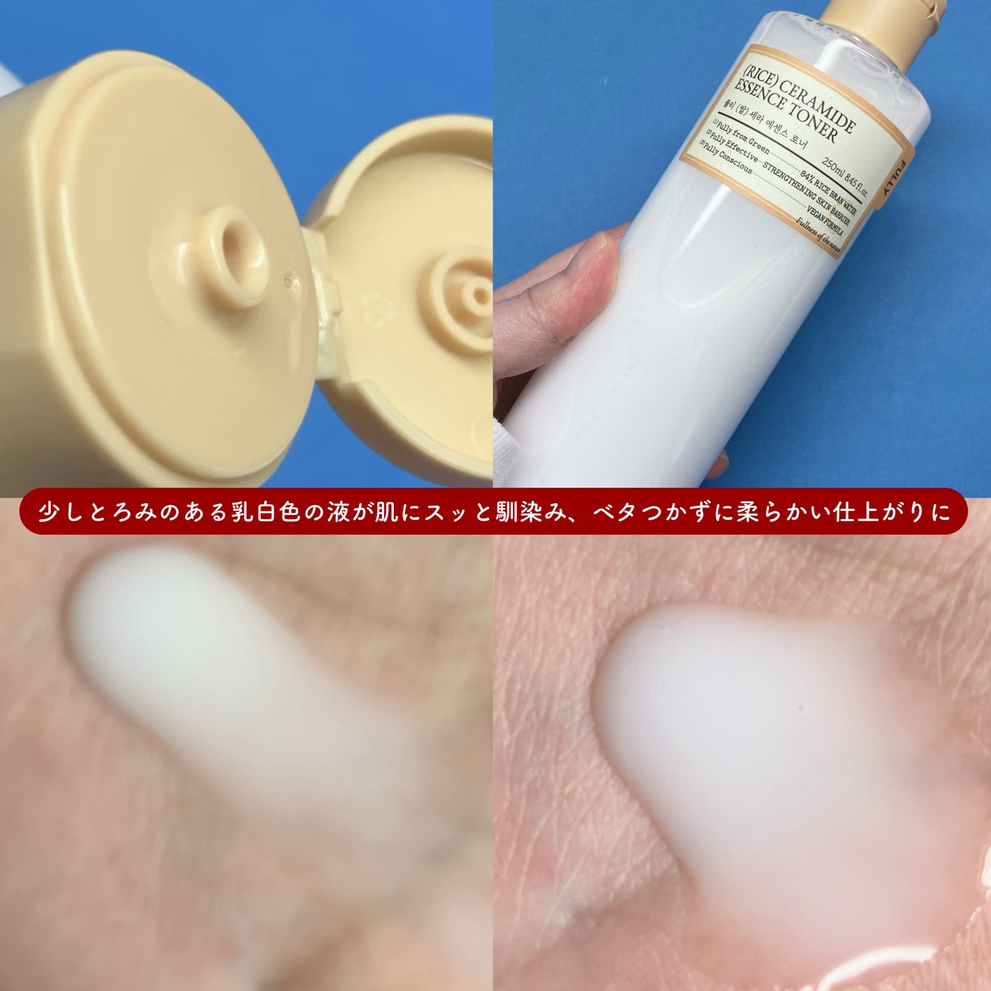 米セラミドエッセンストナー/FULLY/化粧水を使ったクチコミ(3枚目)