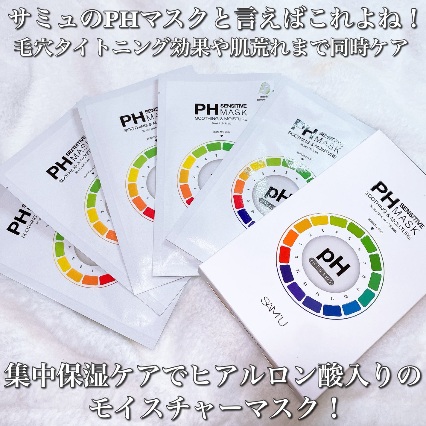 PHセンシティブマスクスージング&モイスト/SAM'U/シートマスク・パックを使ったクチコミ(2枚目)