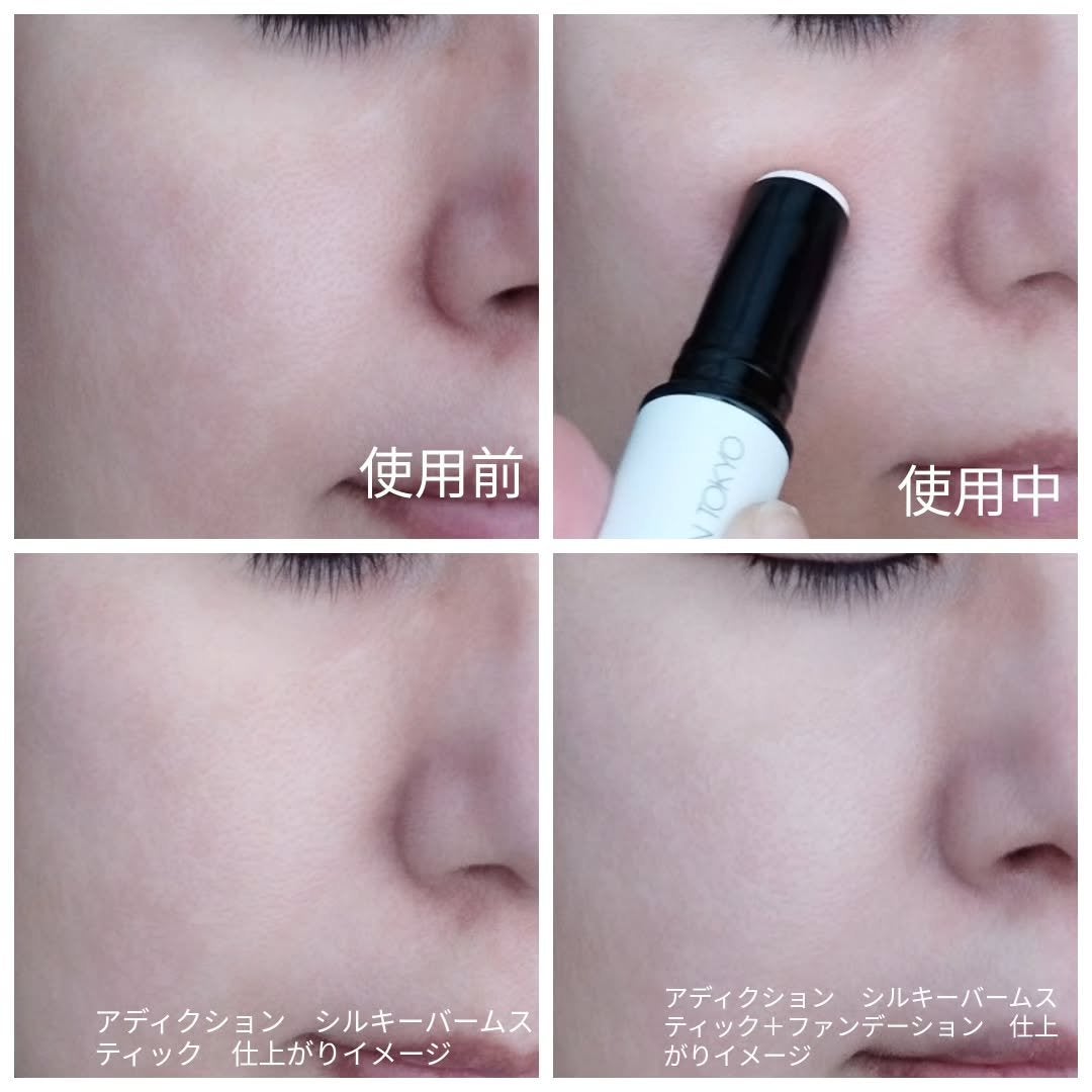 アディクション シルキーバームスティック/ADDICTION/化粧下地を使ったクチコミ(3枚目)