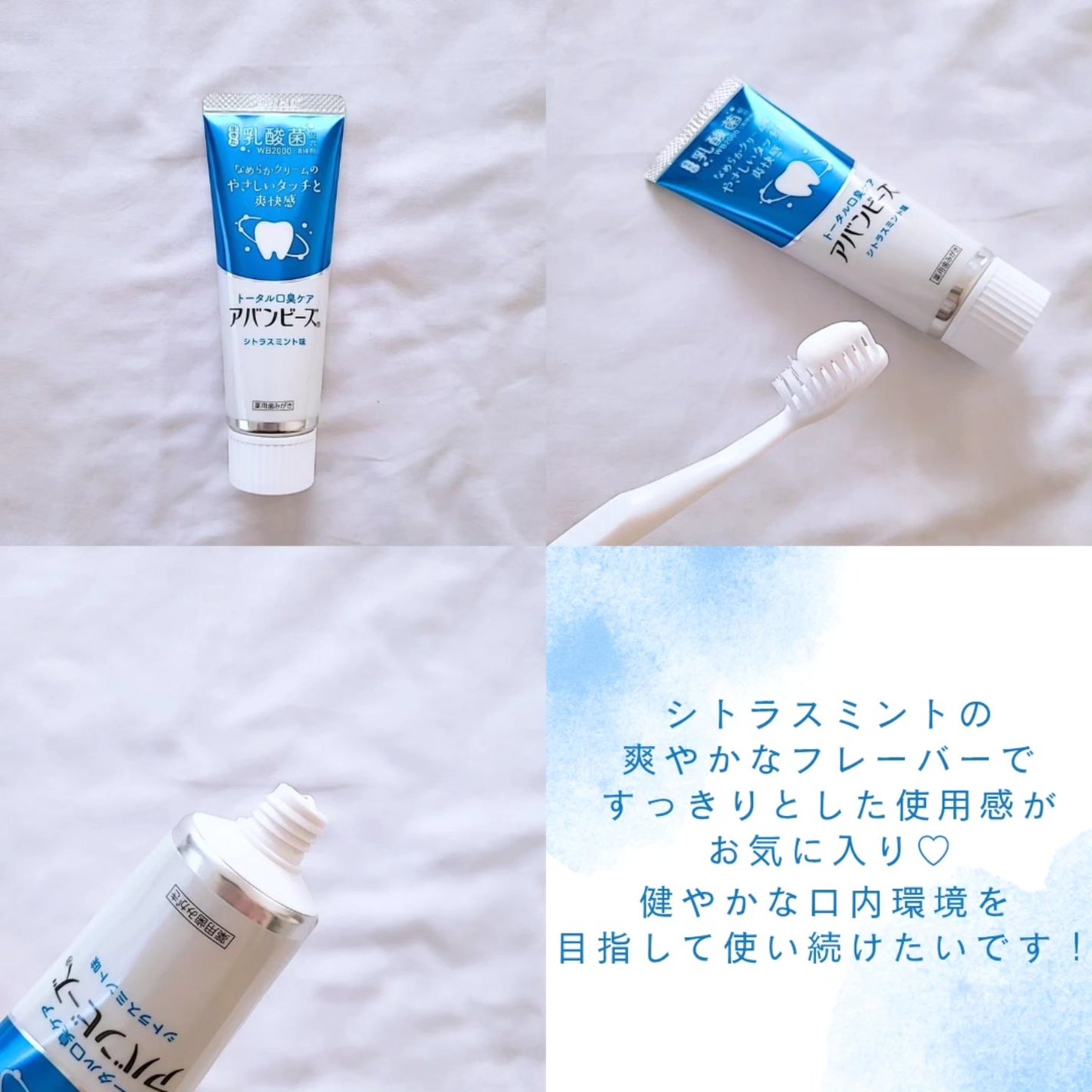 アバンビーズ® トータル口臭ケア(医薬部外品)/アバンビーズ/歯磨き粉を使ったクチコミ(2枚目)