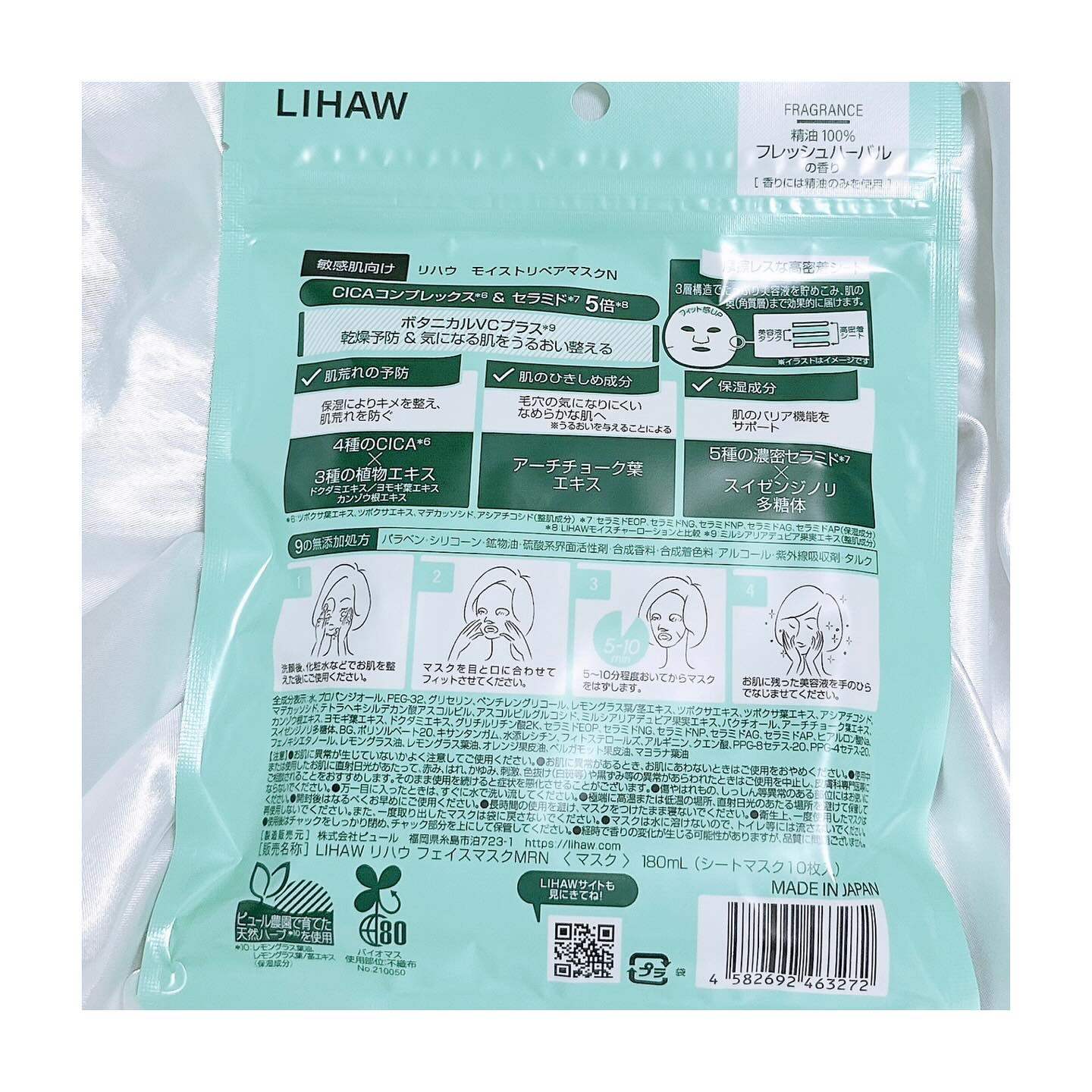 モイストリペアマスクN/LIHAW/シートマスク・パックを使ったクチコミ（2枚目）