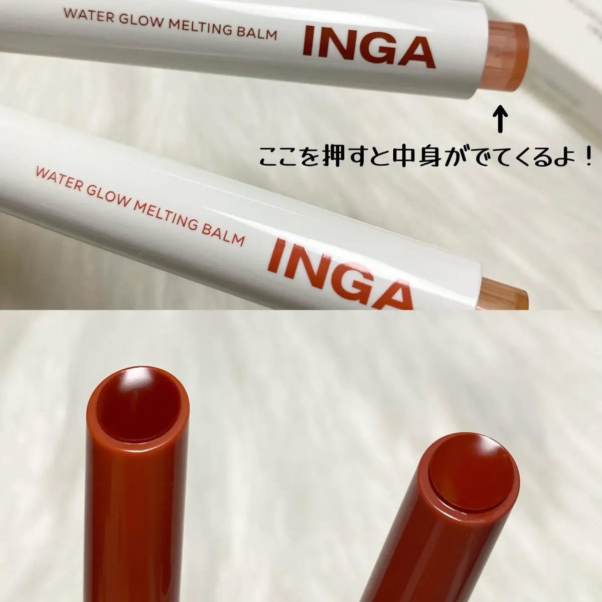 ウォーターグローメルティングバーム/INGA/口紅を使ったクチコミ（2枚目）