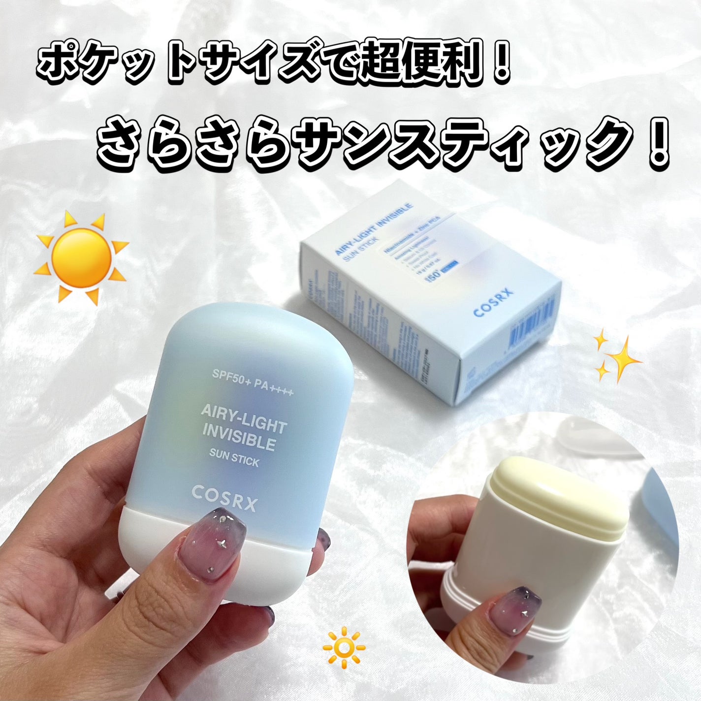 エアリーライト 透明UVスティック/COSRX/日焼け止めスティックを使ったクチコミ(1枚目)