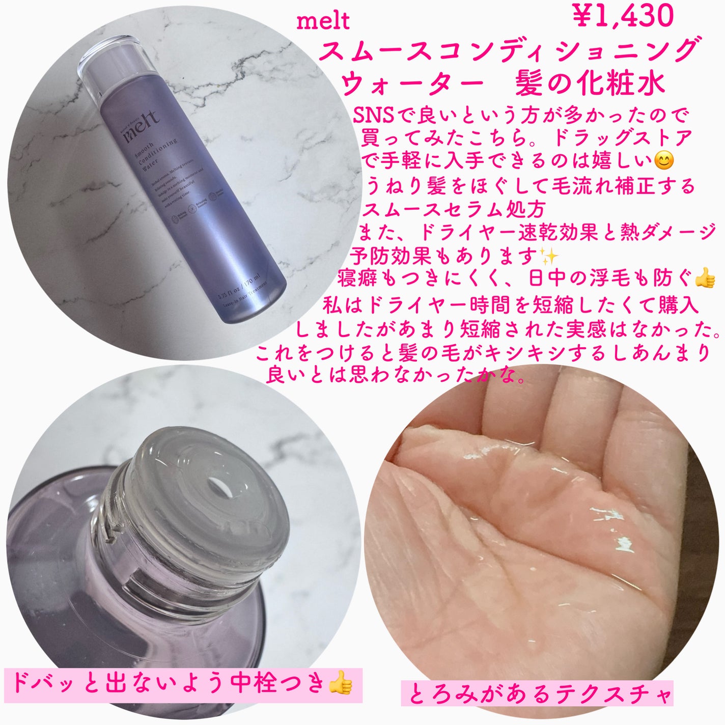 スムース コンディショニング ウォーター/melt/アウトバストリートメントを使ったクチコミ(2枚目)
