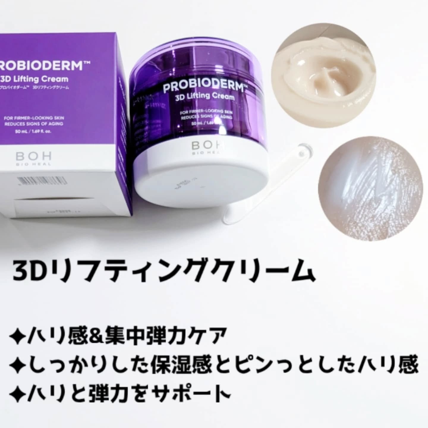 バイオヒールボ プロバイオダーム 3Dリフティングクリーム/BIOHEAL BOH/フェイスクリームを使ったクチコミ（2枚目）