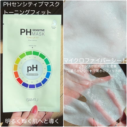 PHセンシティブマスク リリーフフィット/SAM'U/シートマスク・パックを使ったクチコミ(2枚目)