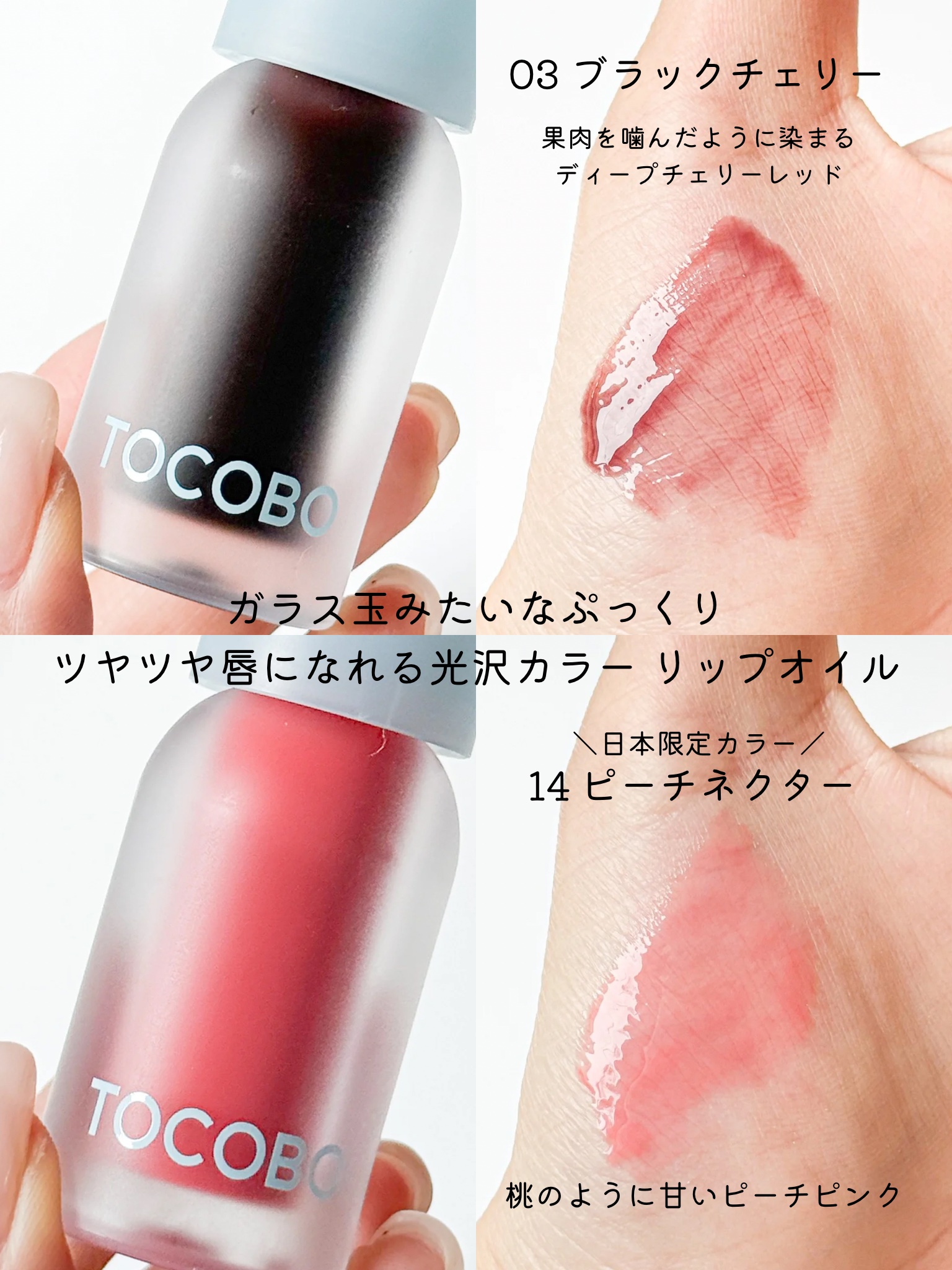 ジューシーベリープランピングリップオイル/TOCOBO/リップグロスを使ったクチコミ（3枚目）