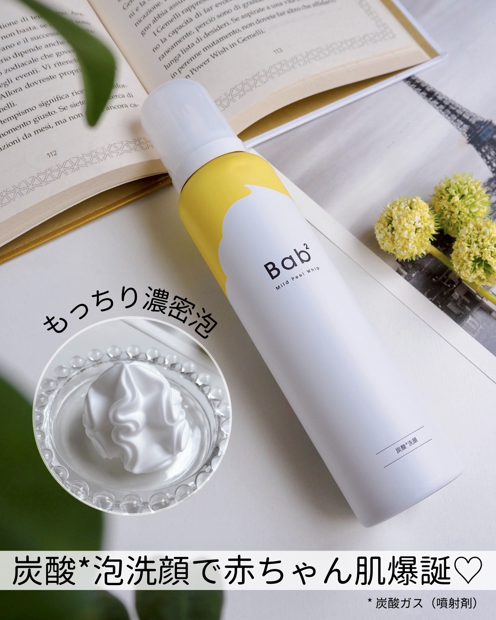 バブバブ マイルドピールホイップ/Bab2/泡洗顔を使ったクチコミ（1枚目）