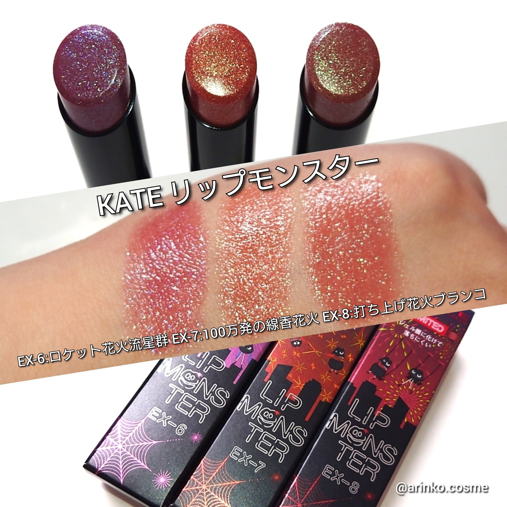 新色レビュー】ケイト リップモンスター｜KATEは落ちないのか