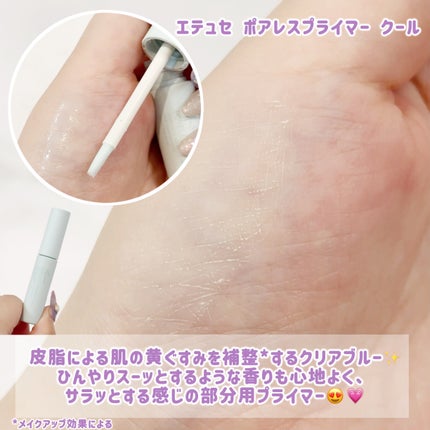 エテュセ ポアレスプライマー クール/ettusais/化粧下地を使ったクチコミ(2枚目)