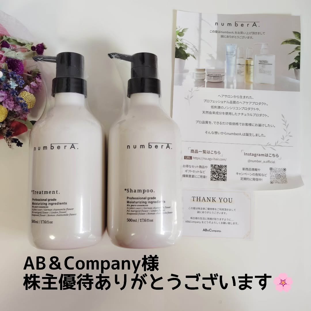 試してみた】ナンバーエー シャンプー numberA.の効果・髪質別の口コミ