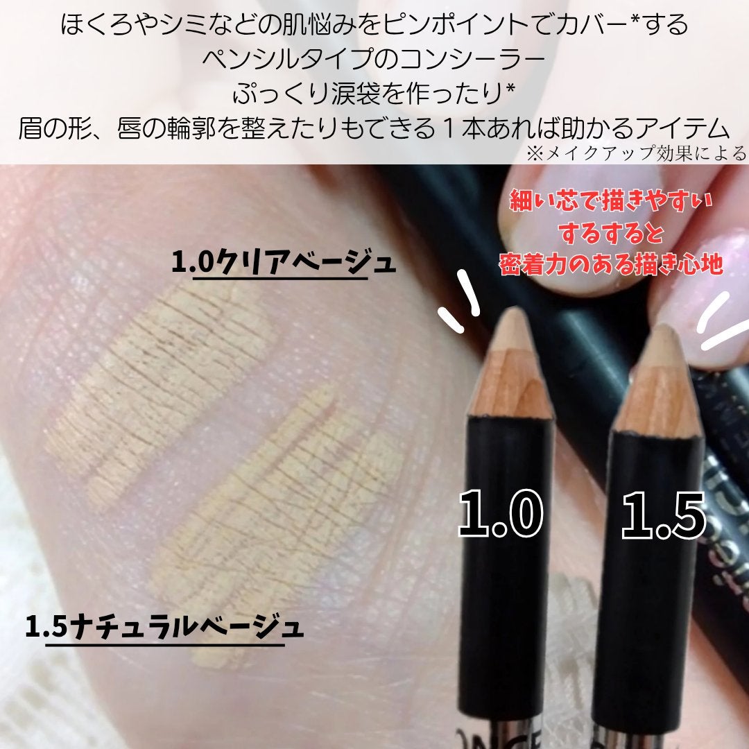 カバーパーフェクション コンシーラー ペンシル/the SAEM/ペンシルコンシーラーを使ったクチコミ(2枚目)