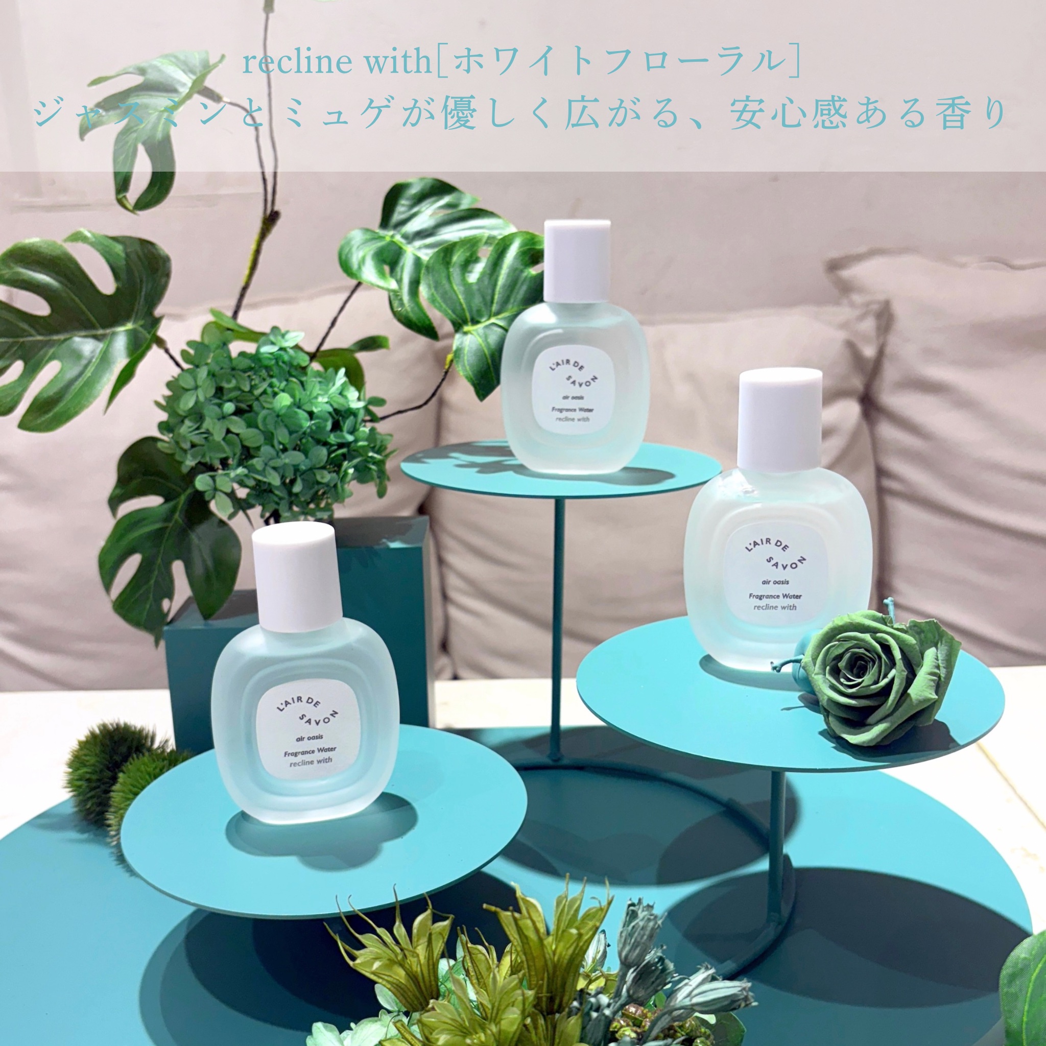 レールデュサボン エアオアシス フレグランスウォーター  スマイルウィズ/レールデュサボン/香水(その他)を使ったクチコミ（3枚目）