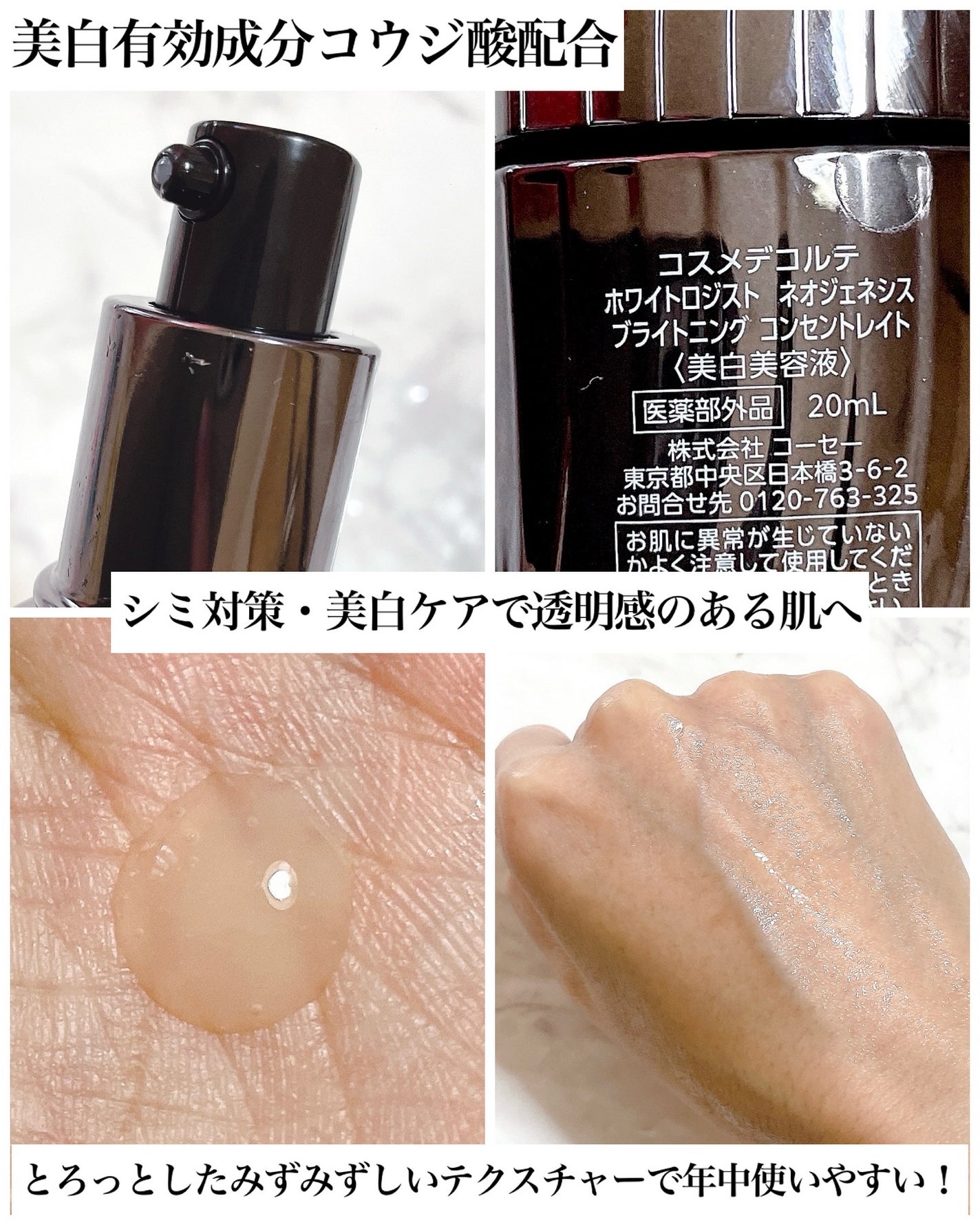 ホワイトロジスト ネオジェネシス ブライトニング コンセントレイト/DECORTÉ/美容液を使ったクチコミ(4枚目)