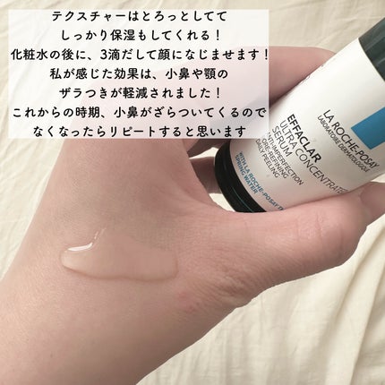 エファクラ ピールケア セラム/ラ ロッシュ ポゼ/美容液を使ったクチコミ(3枚目)