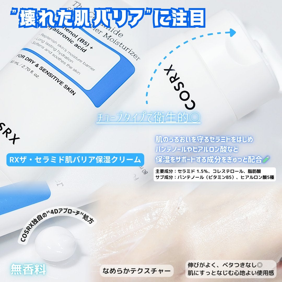 RXザ・セラミドスキンバリアモイスチャライザー/COSRX/フェイスクリームを使ったクチコミ(2枚目)