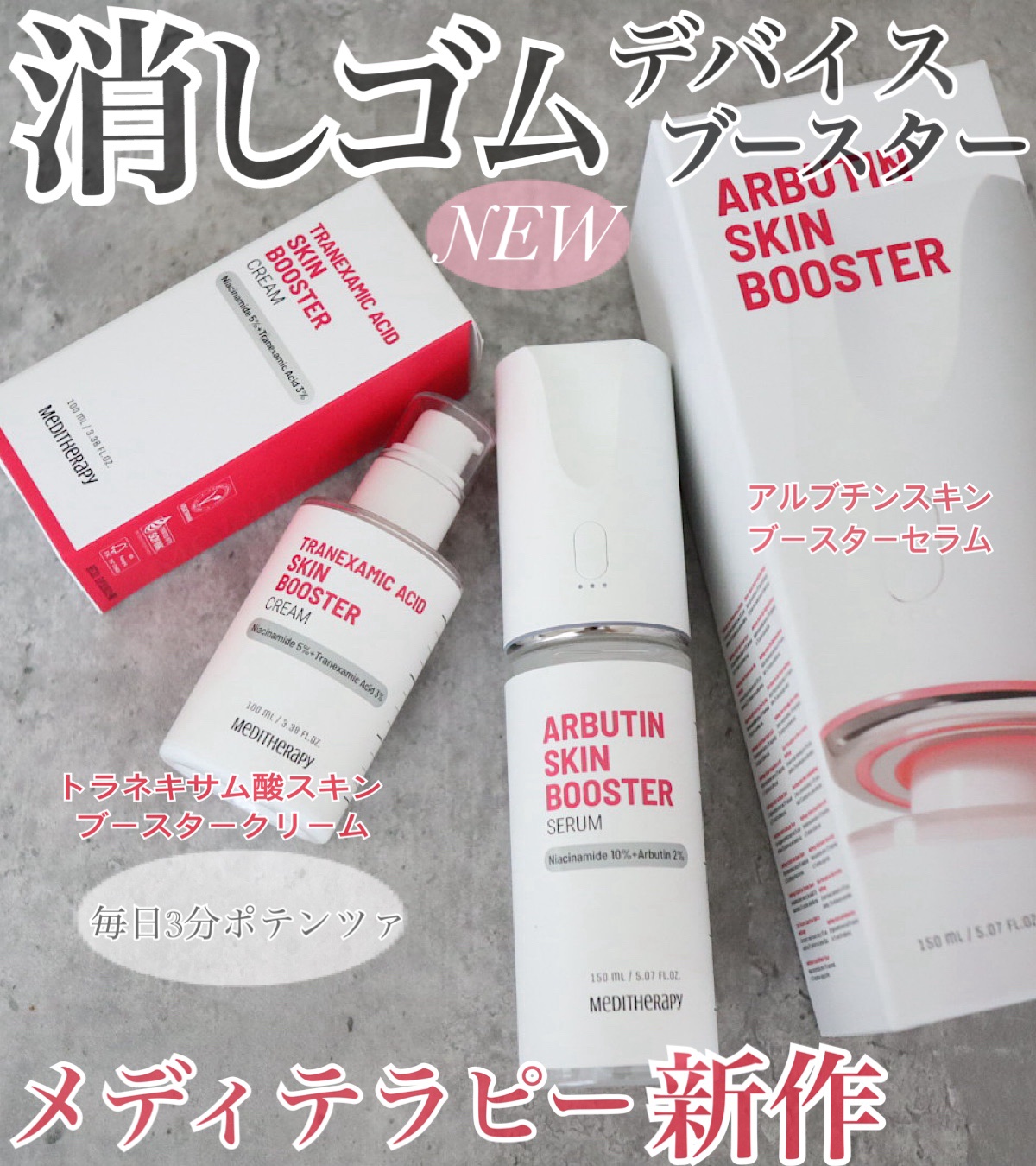 アルブチン スキンブースター セラム/MEDITHERAPY/美容液を使ったクチコミ（1枚目）