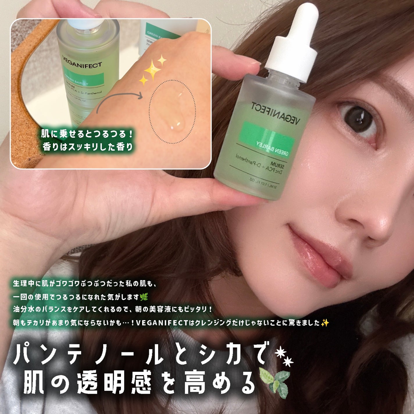 青麦ジンクセラム/Veganifect/美容液を使ったクチコミ(2枚目)