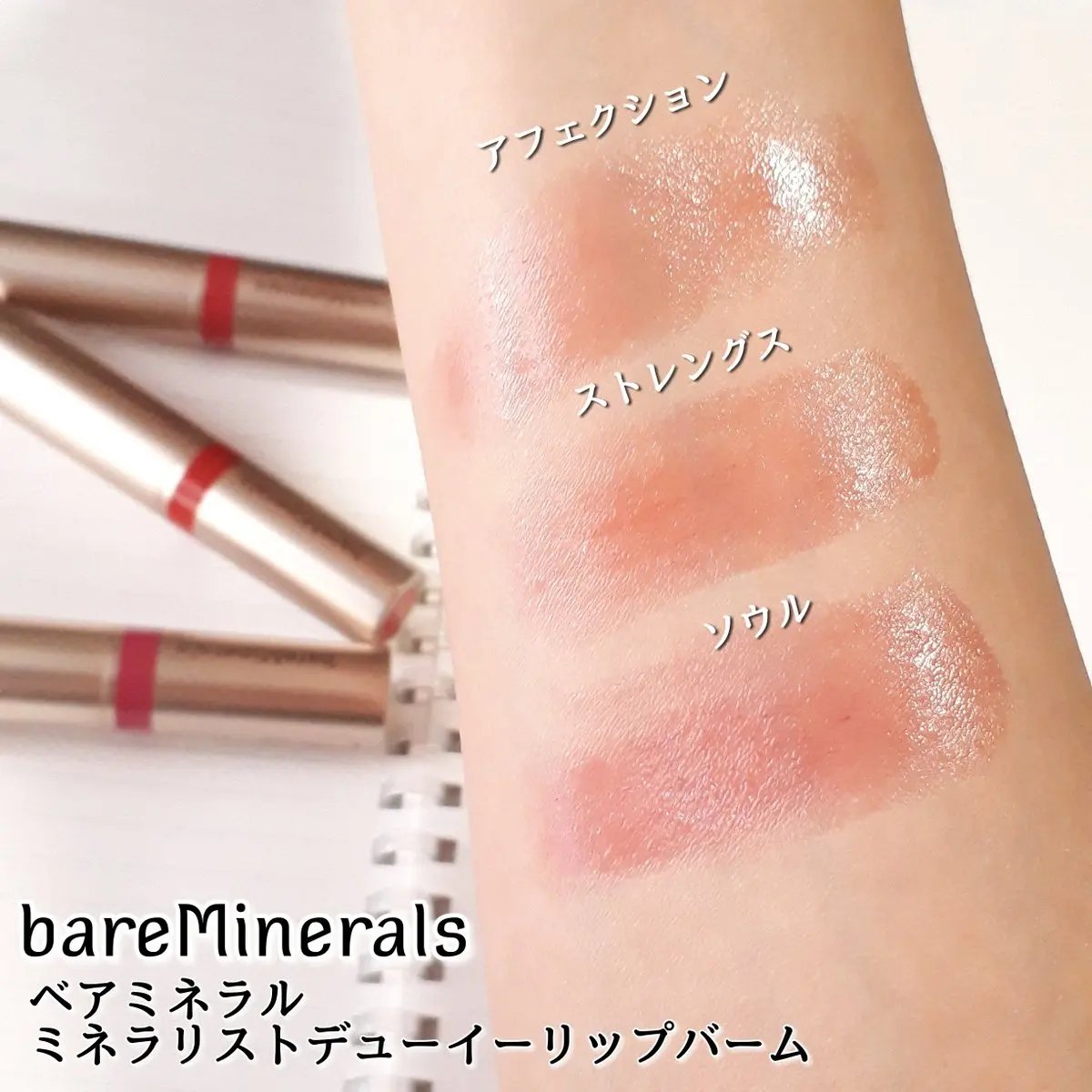 ミネラリスト デューイー リップ バーム ストレングス/bareMinerals/口紅を使ったクチコミ（2枚目）