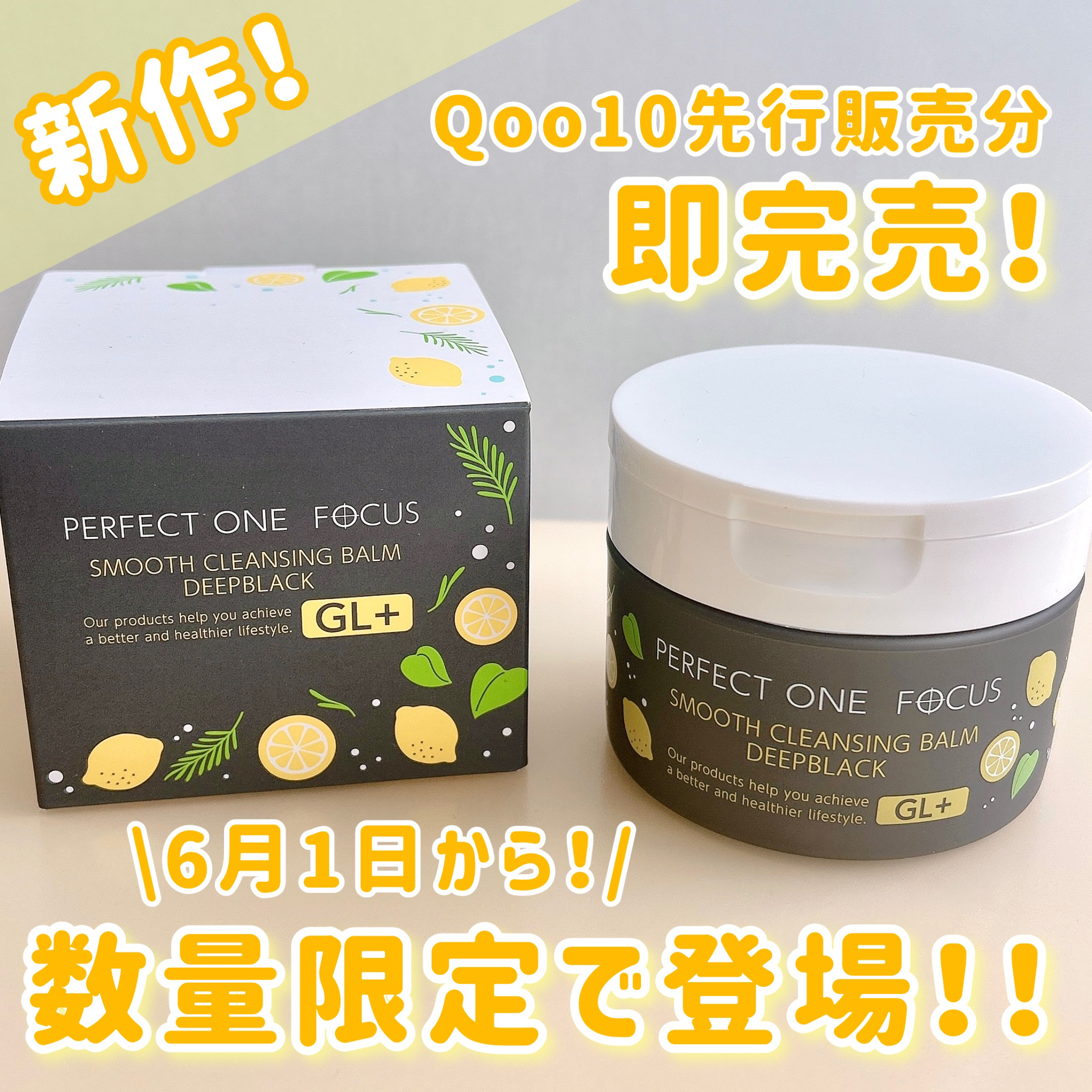 スムースクレンジングバーム ディープブラック GL+/PERFECT ONE  FOCUS/クレンジングバームを使ったクチコミ（1枚目）