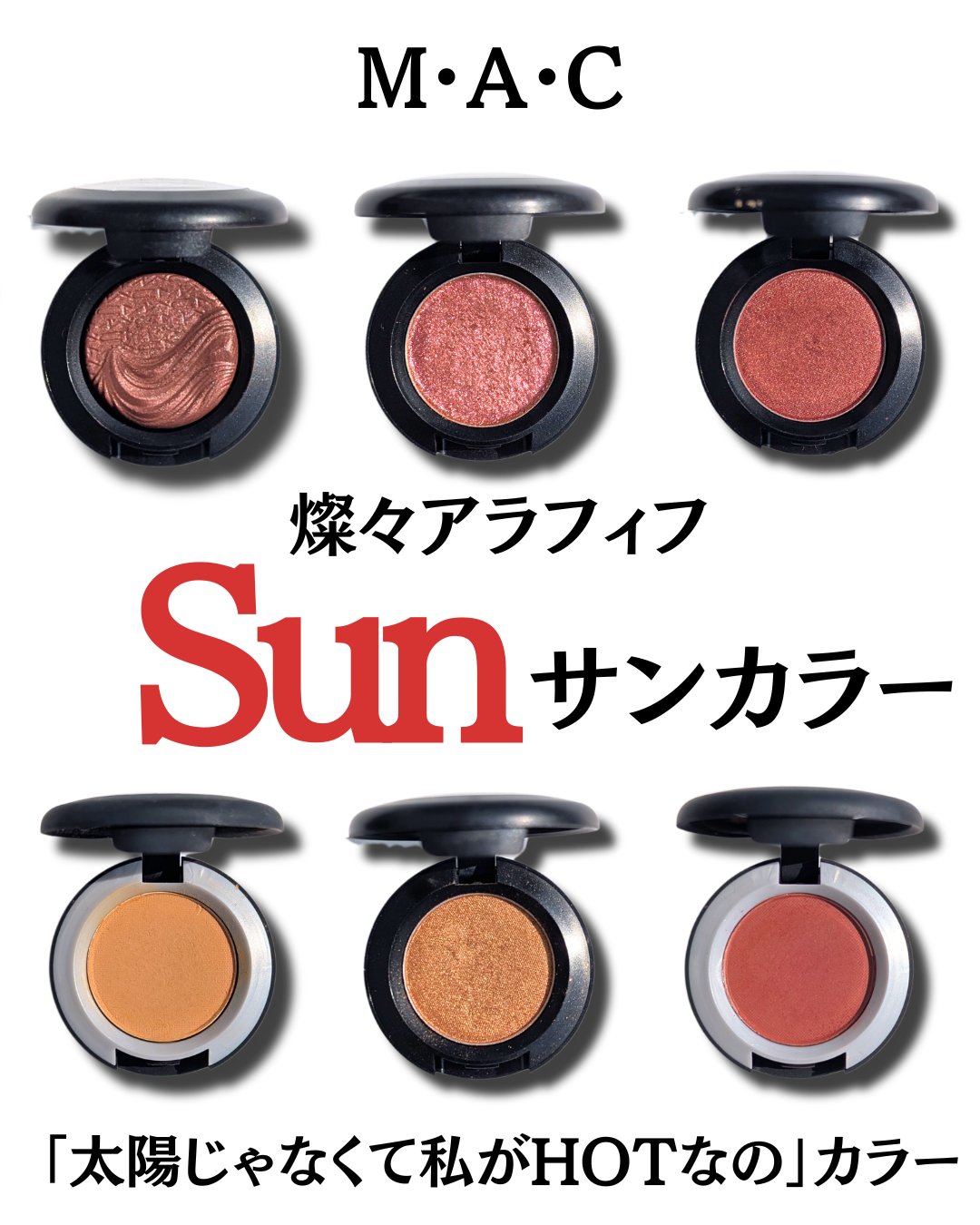 スモール アイシャドウ/M・A・C/単色アイシャドウを使ったクチコミ（1枚目）