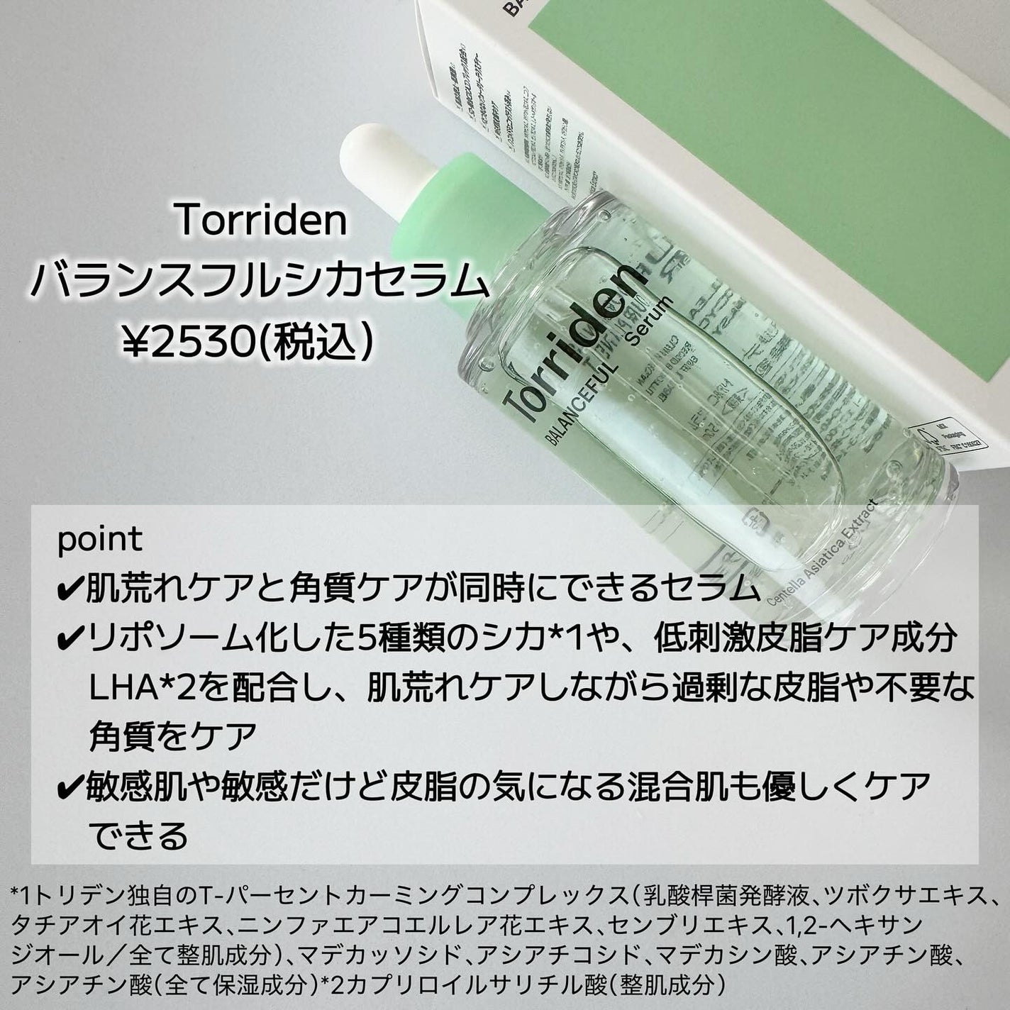 バランスフル シカセラム/Torriden/美容液を使ったクチコミ(2枚目)