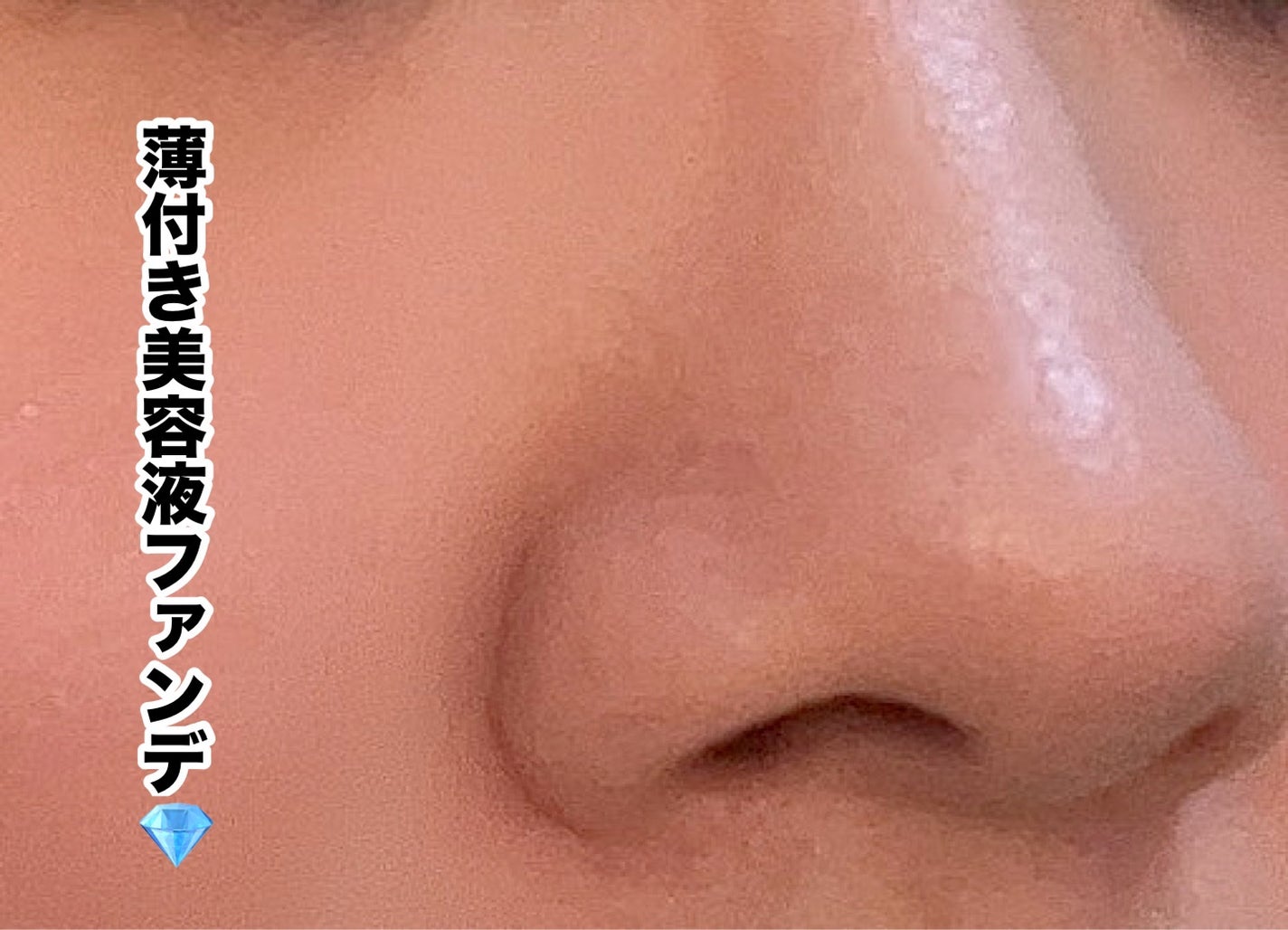 アンリミテッド ケア ツヤ セラム ファンデーション/shu uemura/リキッドファンデーションを使ったクチコミ(3枚目)
