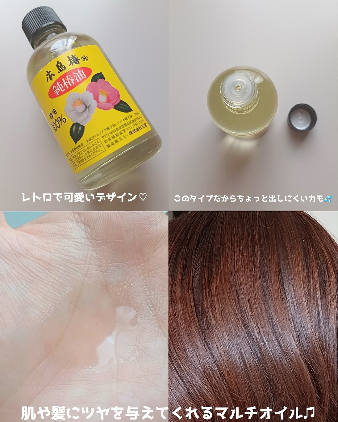 本島椿純椿油/本島椿/ヘアオイルを使ったクチコミ（3枚目）