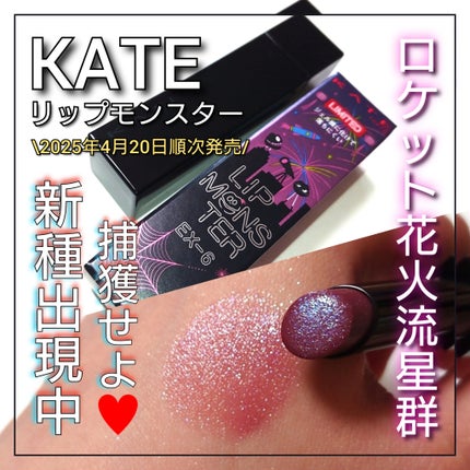 ケイト リップモンスター/KATE/口紅を使ったクチコミ(1枚目)
