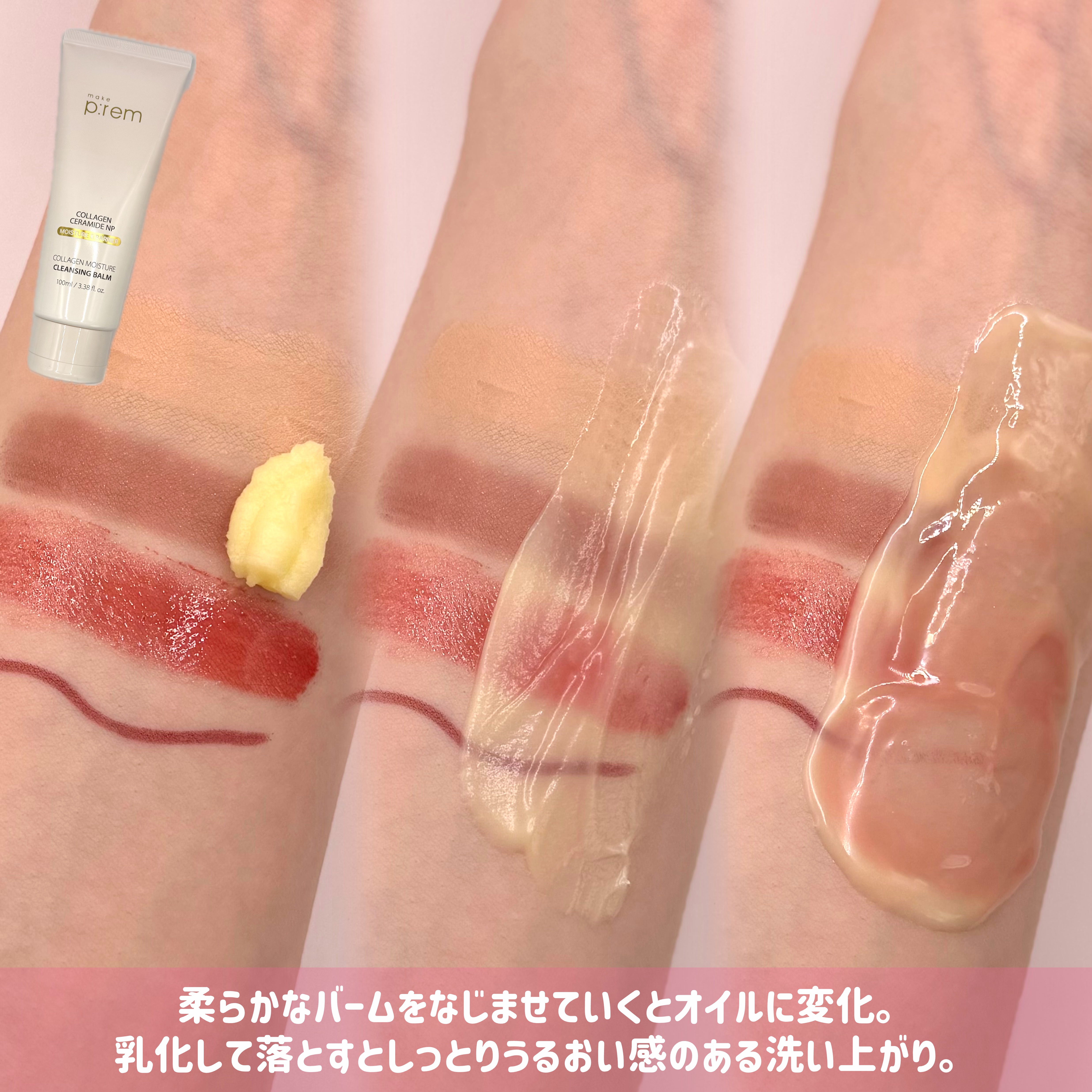 コラーゲンモイスチャークレンジングバーム/make prem/クレンジングバームを使ったクチコミ（3枚目）