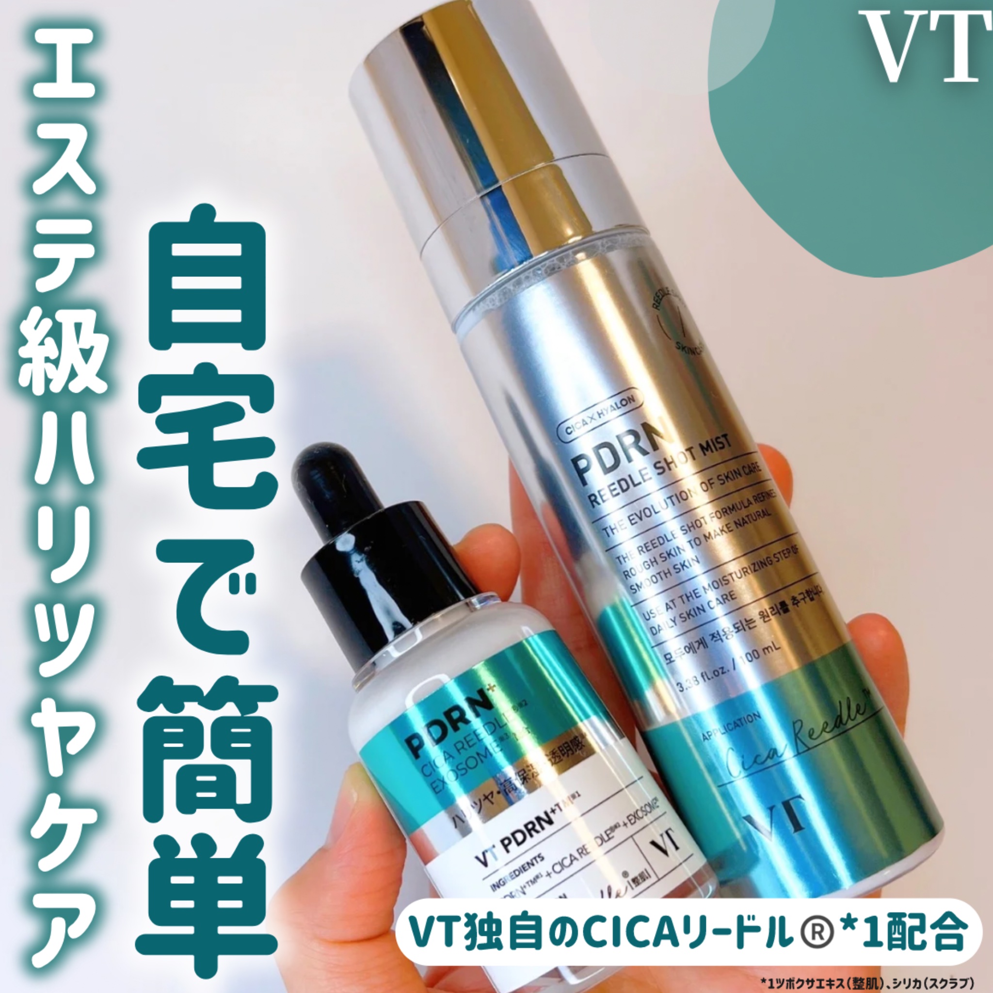 リードルS PDRN+ セラム/VT/美容液を使ったクチコミ（1枚目）