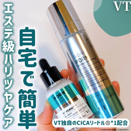 リードルS PDRN+ セラム/VT/美容液を使ったクチコミ(1枚目)