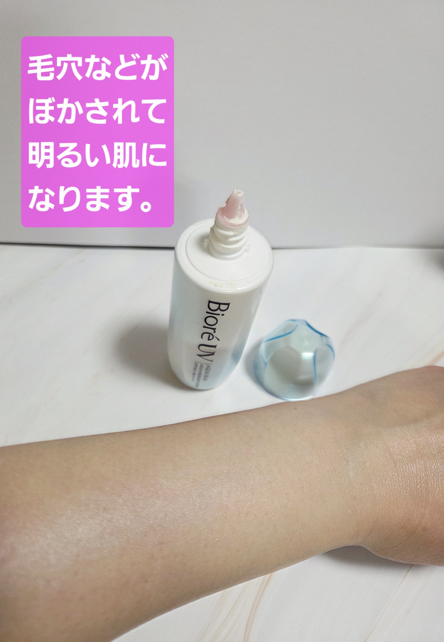 ビオレUV　アクアリッチ　アクアハイライトローション（水層ハイライトUV）/ビオレ/日焼け止めローションを使ったクチコミ（3枚目）